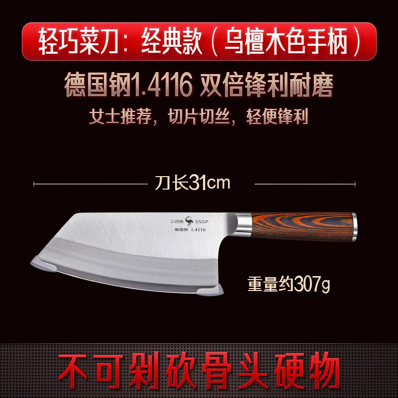 三四钢(ssgp)德国钢菜刀超快锋利家用厨房切肉切片厨师切菜专 德国钢