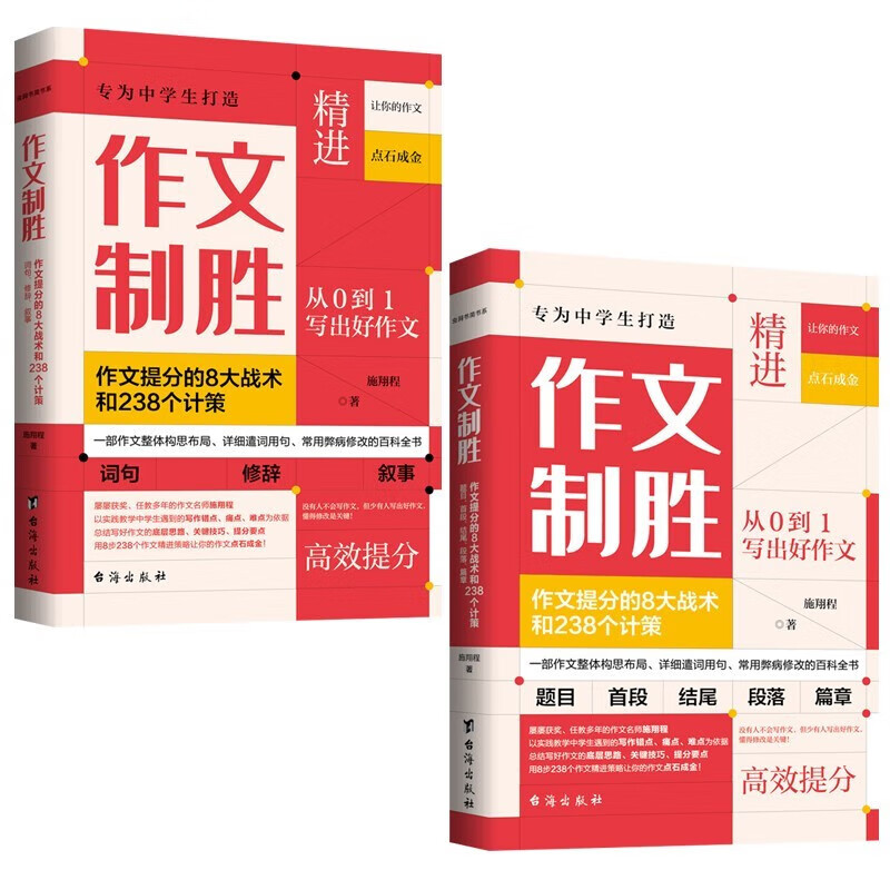 猫博士的作文课 怎样写出好文章 怎样写出好作文 怎样写作 语文真的很有趣 语文山水写作课 五感作文 高分作文写着玩 作文制胜  二十四堂阅读写作课 作文制胜2册 京东折扣/优惠券