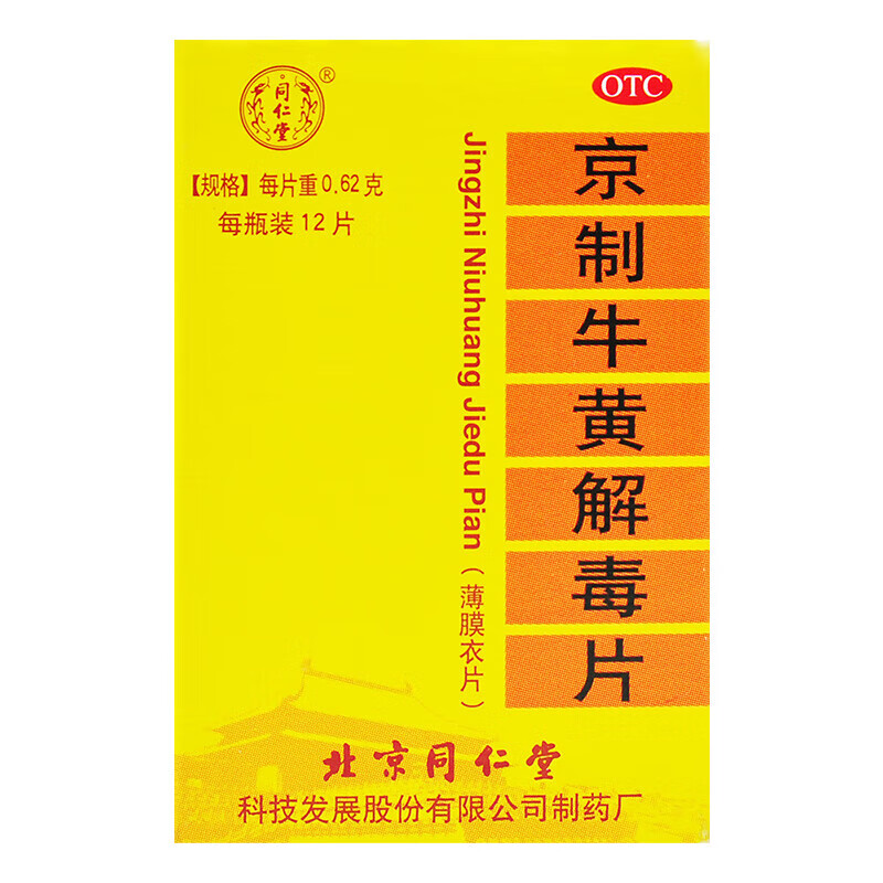 62g*12片/1瓶 清热解毒,散风止痛,牙痛,咽喉疼痛 1瓶