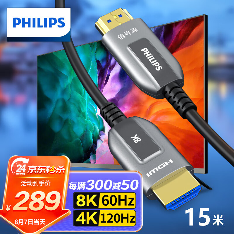 飞利浦（PHILIPS）光纤HDMI线2.1版 8K60Hz 4K120Hz发烧级高清线 电脑连电视投影仪家庭影院3D视频连接线 15米