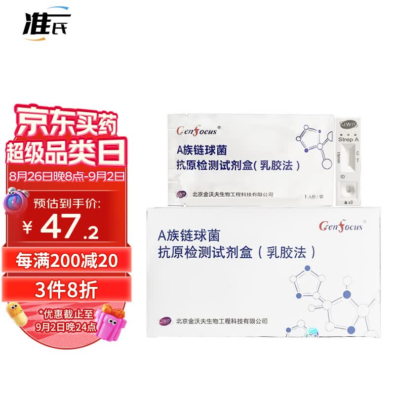 a族链球菌咽拭子猩红热试纸抗原检测试剂盒食人菌儿童成人通用