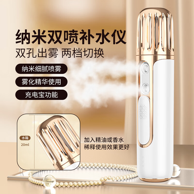 SOXW補(bǔ)水儀雙孔雙噴納米手持噴霧美容冷噴機(jī)注氧儀便攜充電寶蒸臉 金色