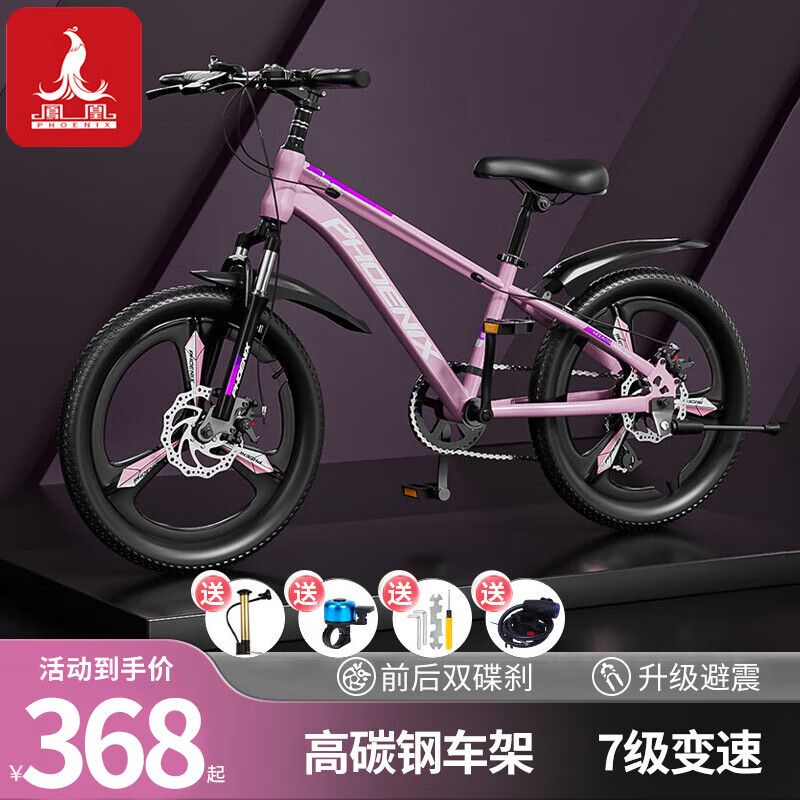 凤凰儿童自行车6-8-10-15岁男孩女孩中大童山地车小学生碟刹变速单车 7级变速一体轮-粉紫 20寸-适合身高135-150cm