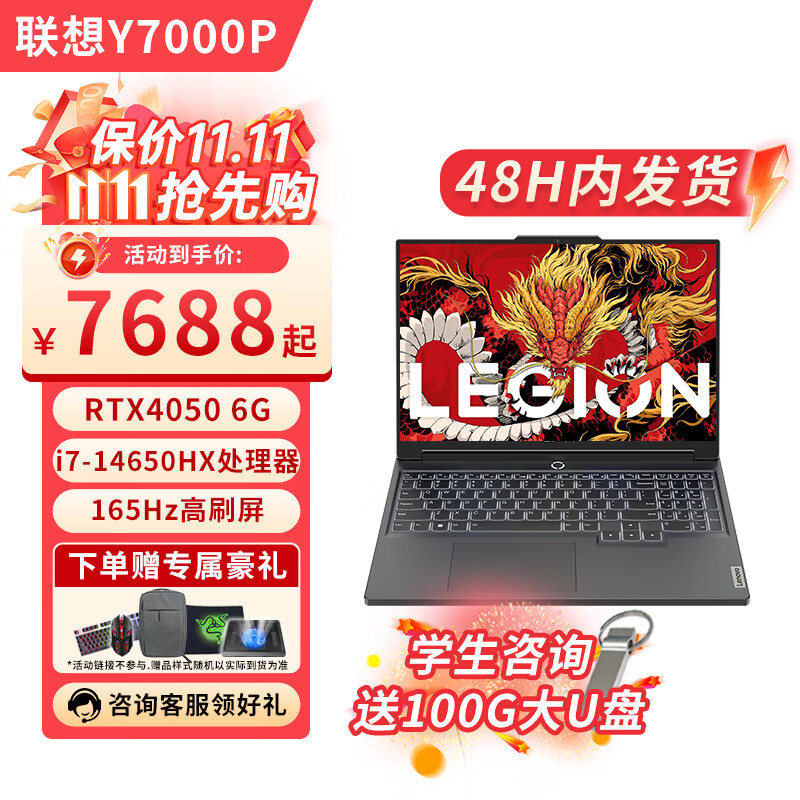 联想（Lenovo）拯救者Y7000P 2024款14代英特尔酷睿 4060满血独显游戏本 2.5K高刷屏黑神话悟空游戏笔记本电脑 16核i7-14650HX RTX4050 16G 1TB 标配 2