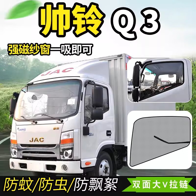 fire江淮帅铃q3/q6/q7/q9/q8磁吸强磁沙窗防蚊蝇虫防晒窗帘纱网货车