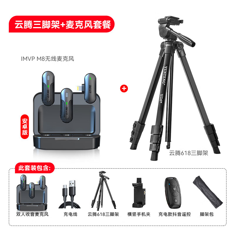 云腾适用大疆DJI Osmo Mobile 7P三脚架OM6/SE/浩瀚M7/XE/智云手持云台稳定器三角架手机直播支架 安卓双人麦+158CM+手机夹+遥控