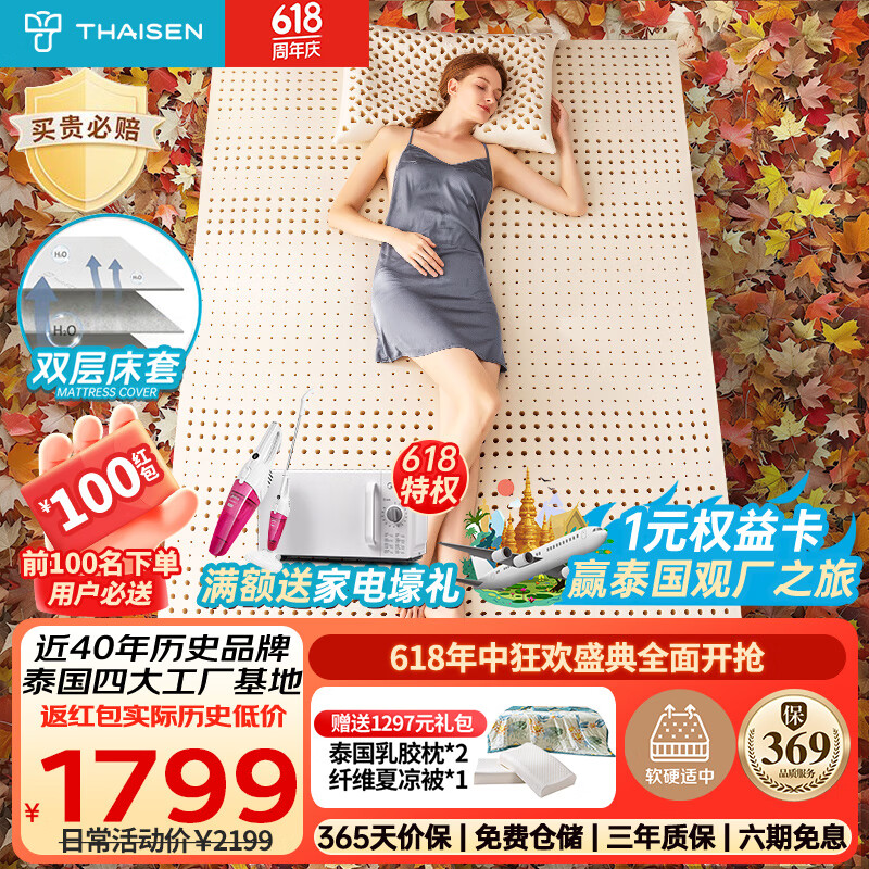 THAISEN泰国原装进口乳胶床垫100%榻榻米床褥94%含量双人1.8米2米7.5cm厚