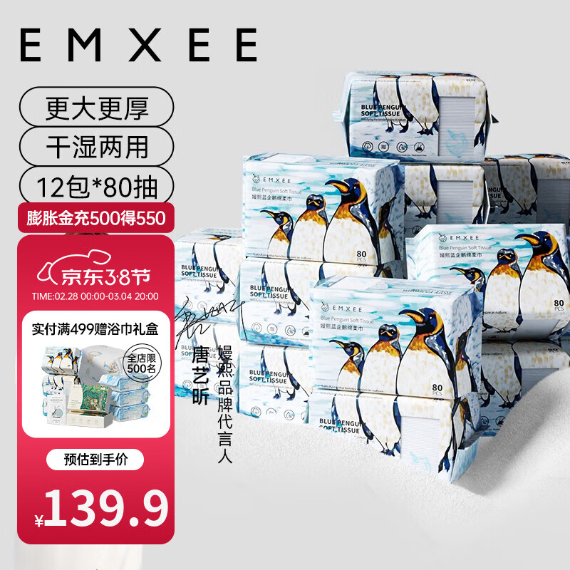 嫚熙（EMXEE）蓝企鹅绵柔巾婴儿宝宝一次性洗脸巾新生儿干湿两用手口清洁巾 80抽*12包怎么样,好用不?