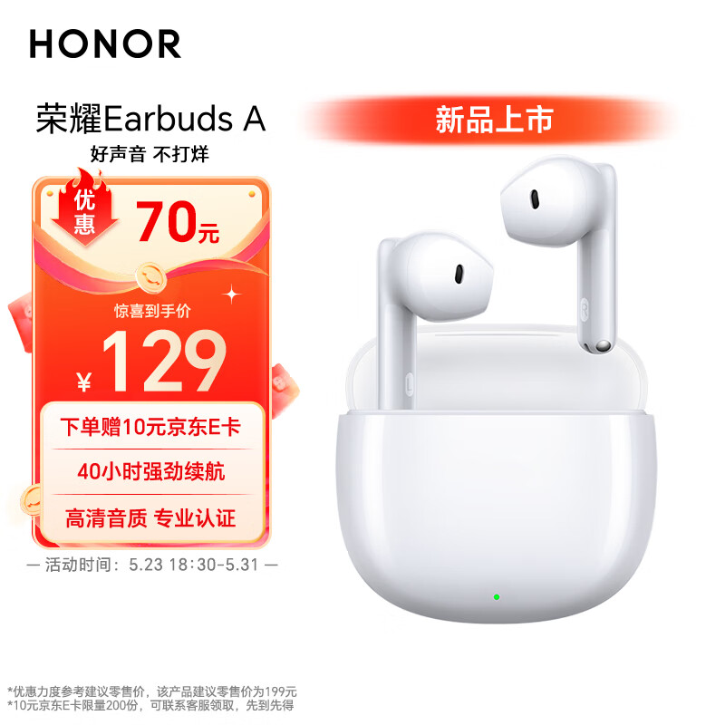 荣耀 Earbuds A 耳机开启预售：最长 40 小时续航 / 蓝牙 5.3，首销价 129 元