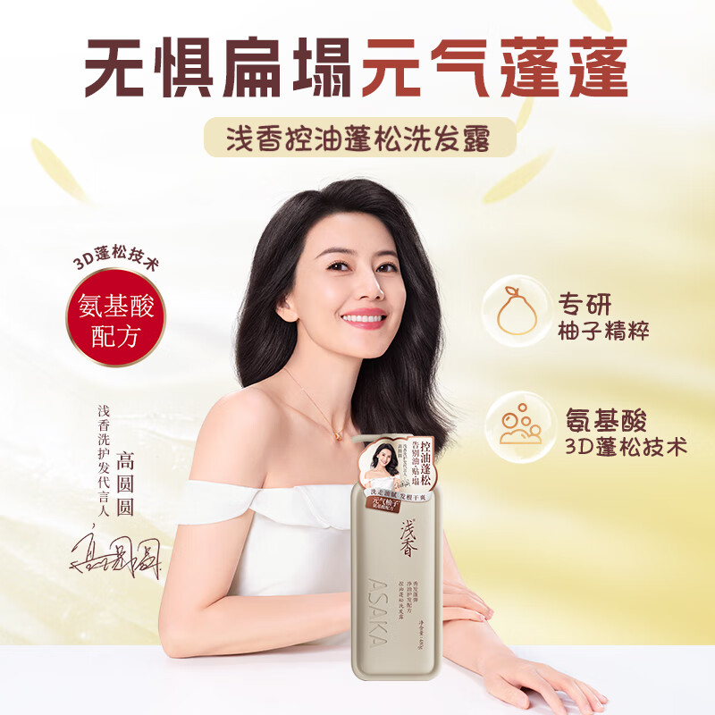 浅香（ASAKA）新品柚子氨基酸蓬松洗发水 控油去屑柔顺洗发露【高圆圆同款】 480g控油蓬松洗发露