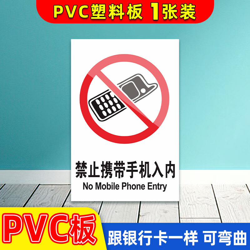 禁止攜帶手機(jī)進(jìn)入提示牌禁止打手機(jī)標(biāo)志牌上班時(shí)間禁止玩手機(jī)標(biāo)識 [PVC板1張]禁止攜帶手入內(nèi) 20x30cm