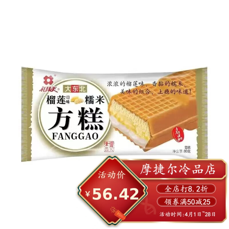 礼拜天30支东北方糕糯米红豆白桃网红冰淇淋威化夹心冰激凌雪糕 礼拜