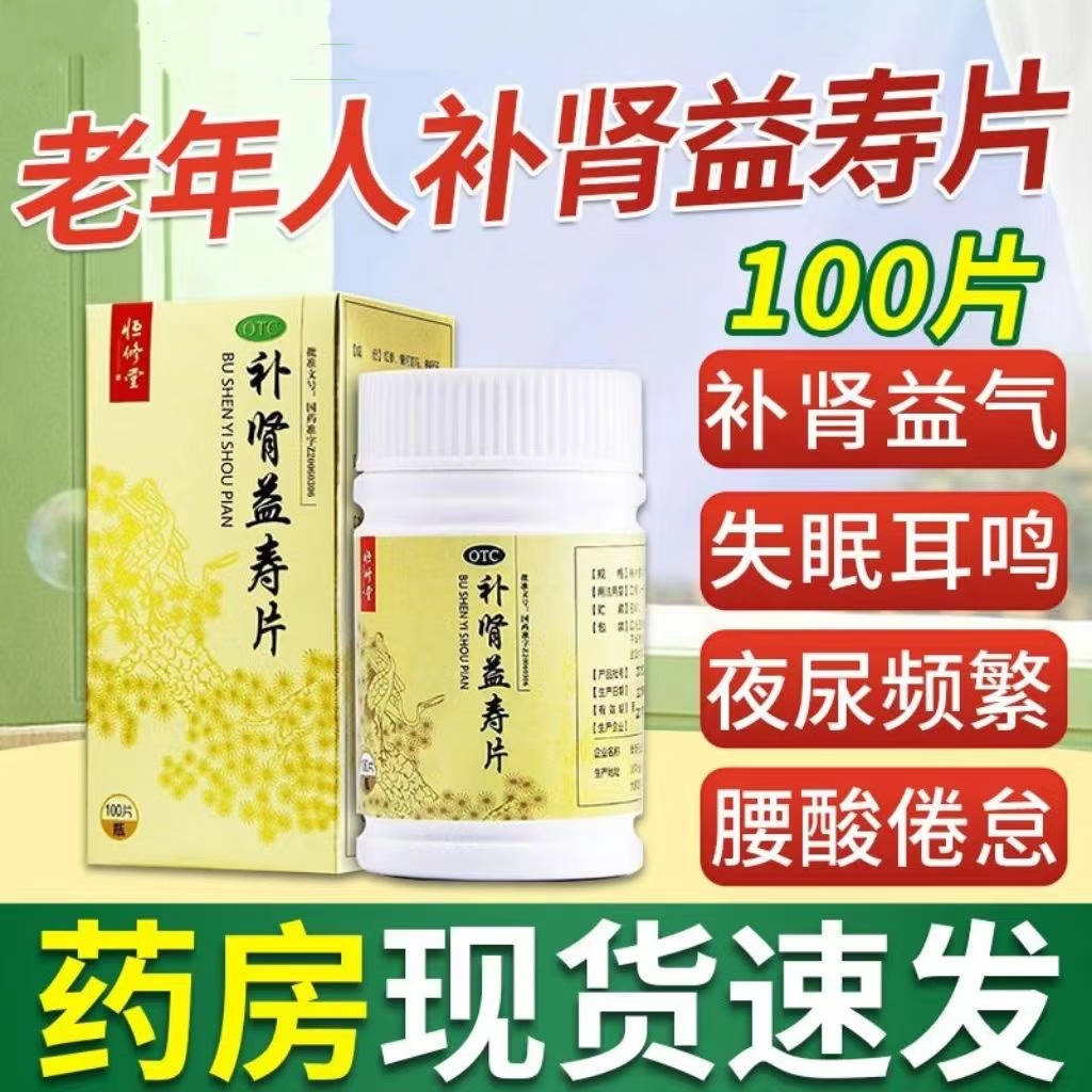 恒修堂 补肾益寿片 0.