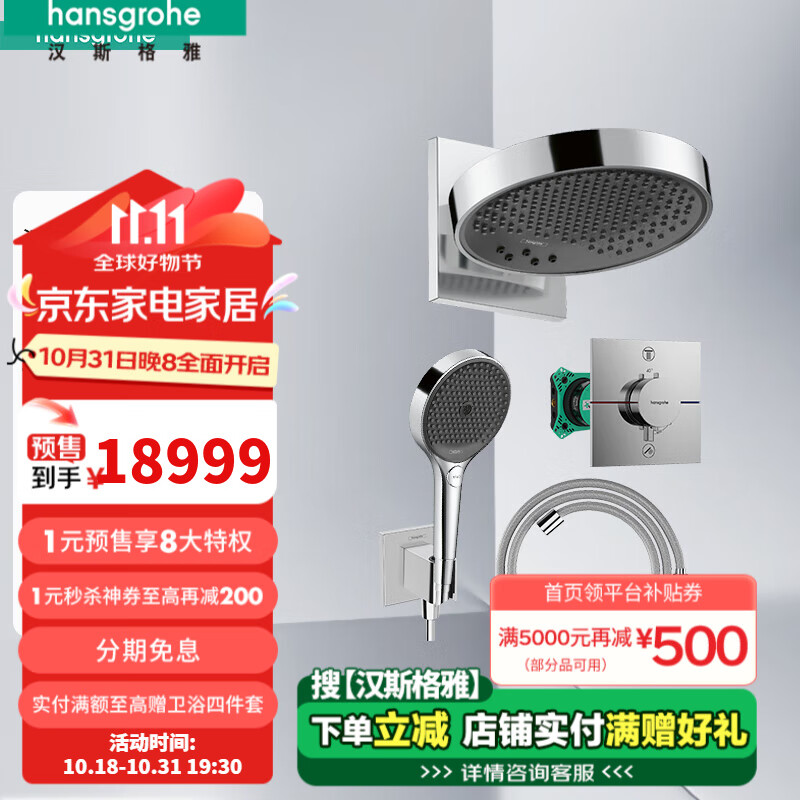 汉斯格雅（Hansgrohe）境雨250入墙式暗装恒温淋浴花洒套装预售60天