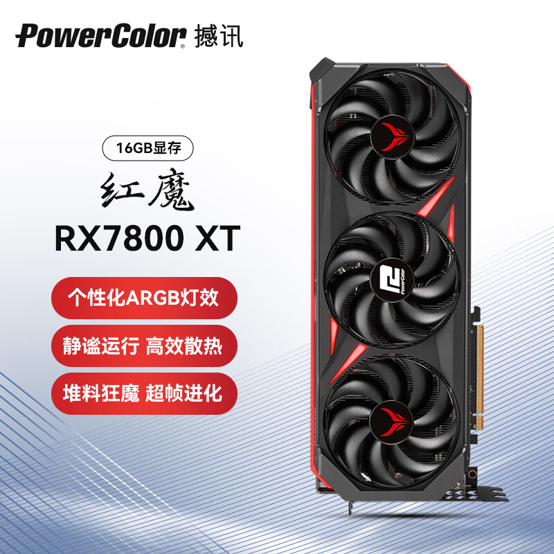 撼讯（PowerColor）AMD RADEON RX 7800XT 16GB 红魔旗舰系列黑神话悟空游戏电竞显卡