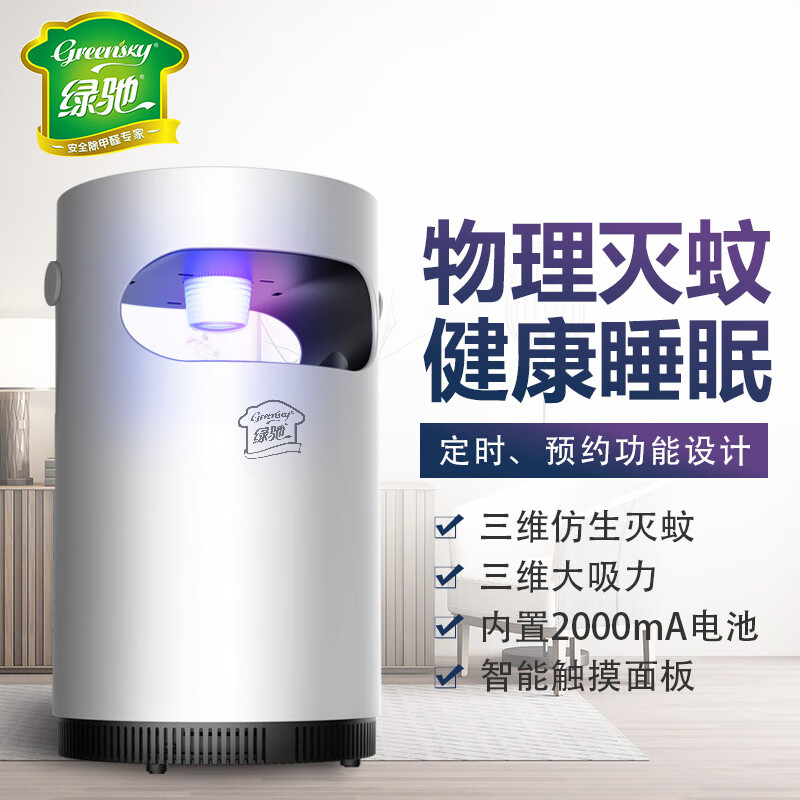 綠馳滅蚊燈家用吸入式滅蚊器家用物理驅(qū)蚊燈捕蚊誘蚊神器蚊子克星 仿生物理滅蚊吸入式60平米內(nèi)使用