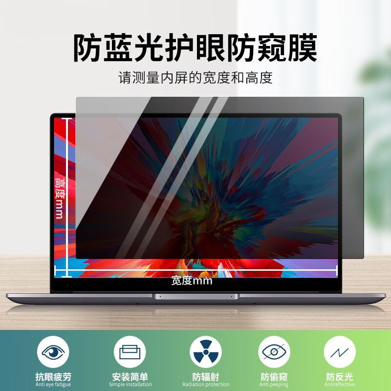 莞膜通用笔记本电脑防窥膜 台式显示器防蓝光膜 可拆卸隐私屏幕保护膜 抗蓝光防窥膜*卡扣双面胶固定 23.8寸(527*296mm)16:9
