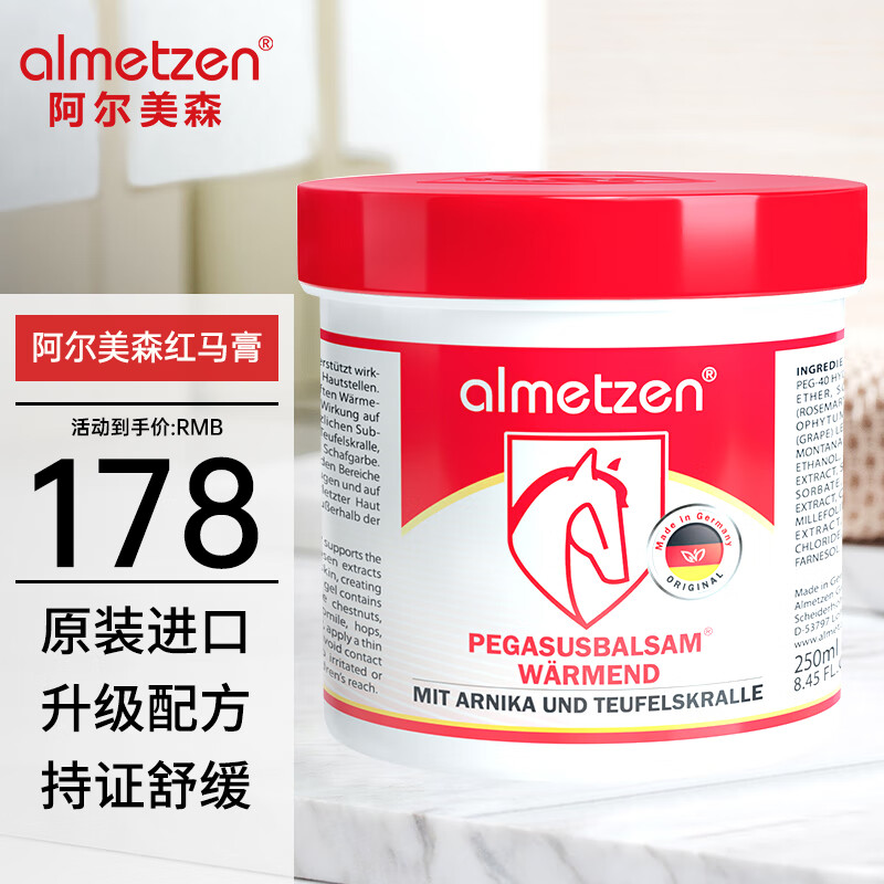 阿尔美森德国马膏升级版官方原装进口马栗热凝胶马油膏舒缓关节肌肉按摩膏 红马膏 250ml 1罐 德国PZN认证