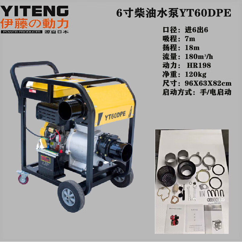 工马伊藤6寸柴油水泵yt60dpe防汛防洪排水泵园林农业灌溉抽水机自吸泵