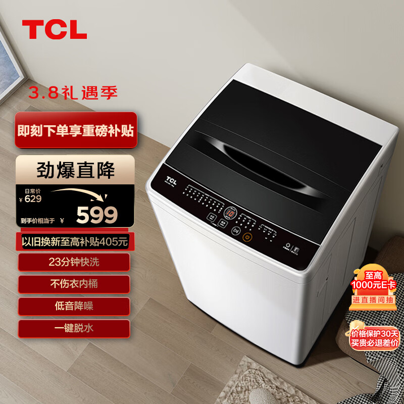 TCL 8KG智控洗衣机L100 大容量波轮 全自动 租房神器 桶风干自清洁 23分钟快洗 一键脱水 B80L100高性价比高么？