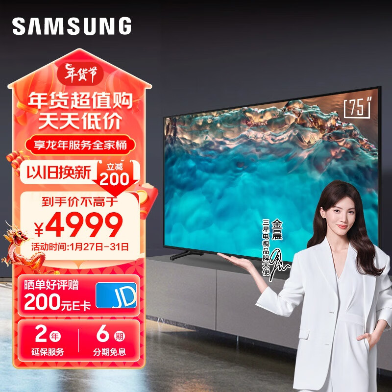 三星（SAMSUNG）75CU8000 75英寸 平板液晶电视 超薄4K全面屏 AI智能补帧 无开机广告 UA75CU8000JXXZ属于什么档次？