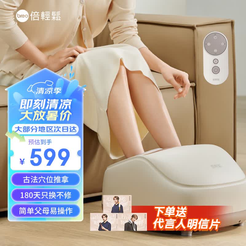 倍轻松(breo)足部按摩器足疗机足底脚底脚部腿部按摩仪 温感暖足 生日