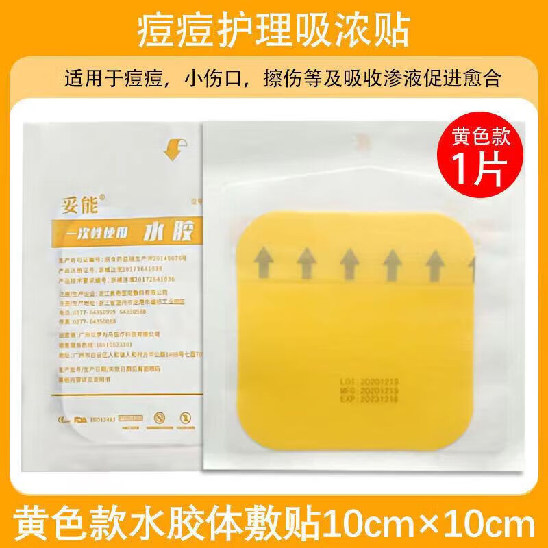 人工皮医用大片净吸脓水胶体敷料学生隐形痘痘贴透明敷伤口再生贴 1片