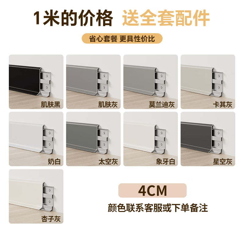 斯沃森（SWARSON）纯实木踢脚线铝合金简约不锈钢金属贴脚线墙角线地角线木地板踢脚 【奶油风】加厚4cm踢脚线-送配件 京东折扣/优惠券