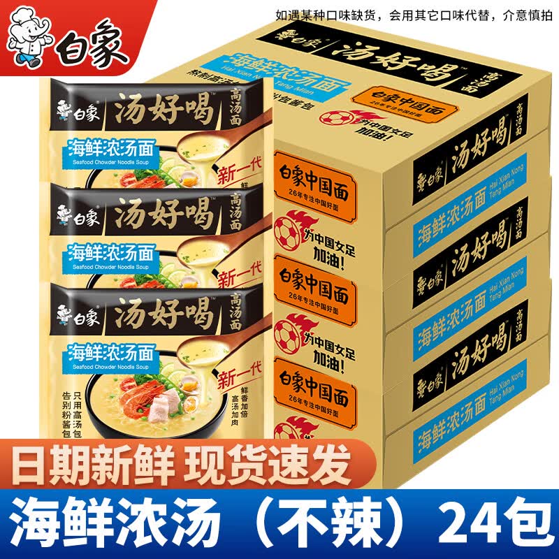 白象方便面汤好喝10口味可选整箱24袋泡面袋装免煮速食夜宵老母鸡汤面