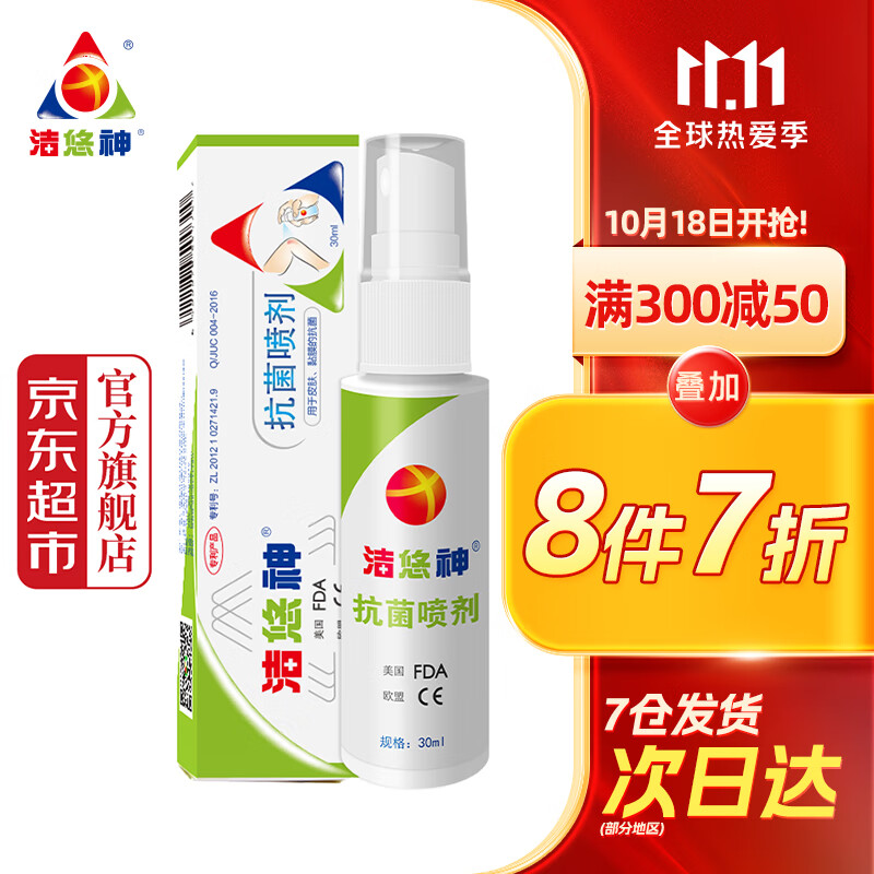 洁悠神 juc 长效抗菌材料喷雾剂皮肤黏膜抗菌30ml 30ml