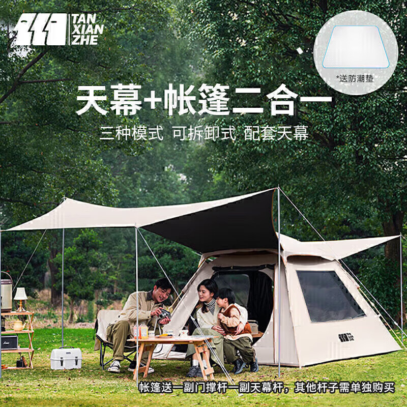 探险者（TAN XIAN ZHE）帐篷户外全自动天幕帐篷一体式速开折叠帐野餐露营装备