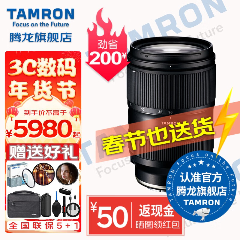 腾龙（Tamron）A063 28-75mm F/2.8 Di III VXD G2二代大光圈标准变焦微单镜头28-75风光人像2875 索尼E卡口 官方标配【送腾龙UV滤镜大礼包】