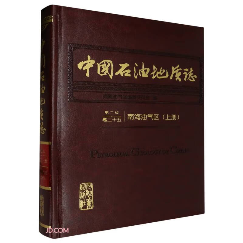 中国石油地质志(第2版卷25南海油气区上)(精)