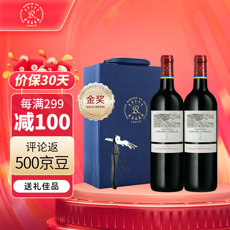 拉菲（LAFITE）凯萨天堂古堡珍酿干红葡萄酒 750ml*2 耀蓝礼盒装