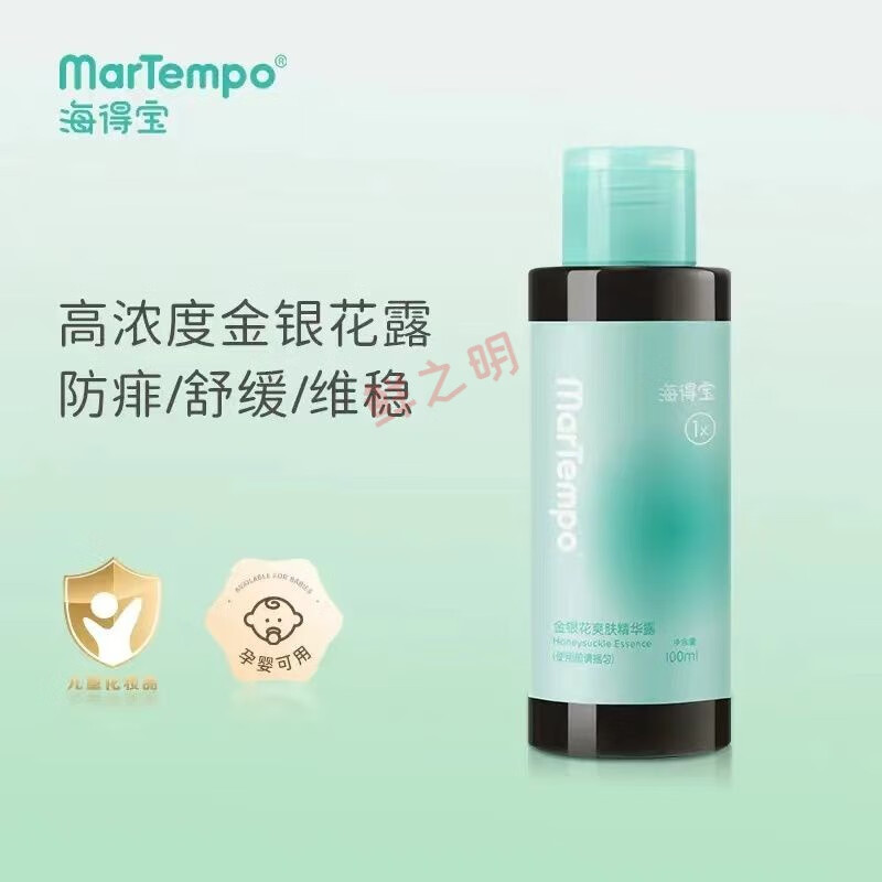 海得宝(martempo)金银花水爽身露100ml液体痱子粉新生婴儿宝宝 金银花