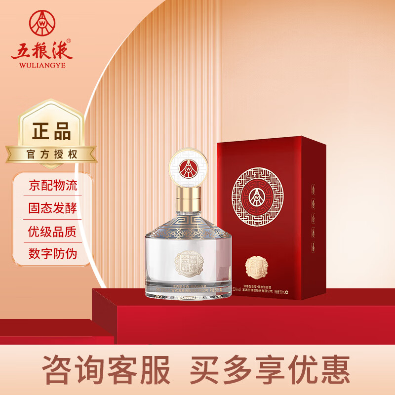 五粮液五粮液股份公司出品 金碧辉煌 经典版 浓香型白酒 52度四川名酒