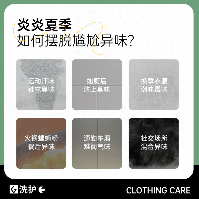 GOTO衣物除味香氛喷雾衣服渗透留去异味留香柔顺剂抗静电去味喷雾 150ml 1瓶 琥珀橙花