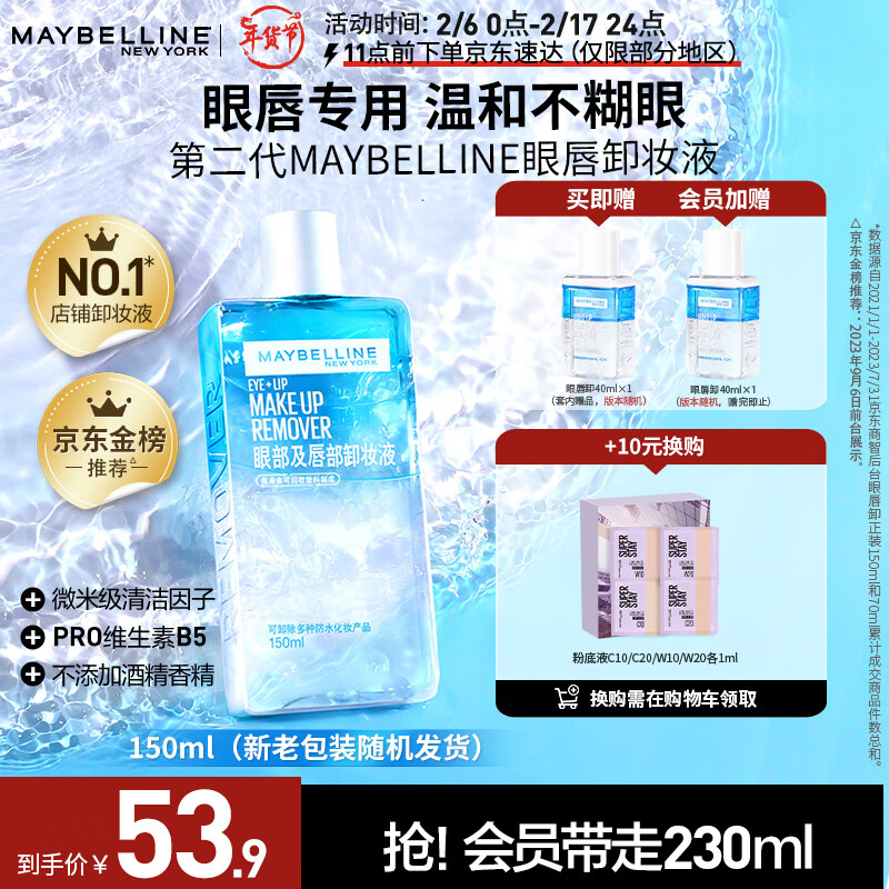 京东美妆穿搭 2024-02-07 - 第3张  | 最新购物优惠券
