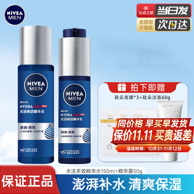 妮维雅（NIVEA）男士精华露小蓝管护肤面部精华保湿补水控油清爽礼物男 精华水共150ml+乳100g