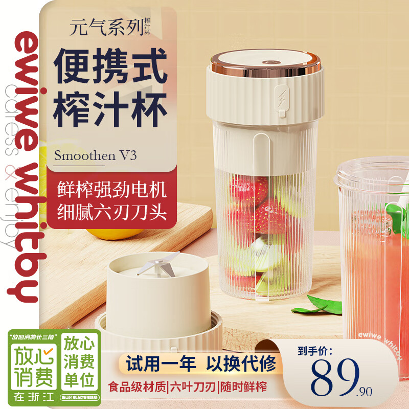 EWIWE榨汁机可户外使用小型水果充电炸果汁机电动学生便携式果汁杯榨汁杯 榨汁杯/随行杯 月光白 充电款