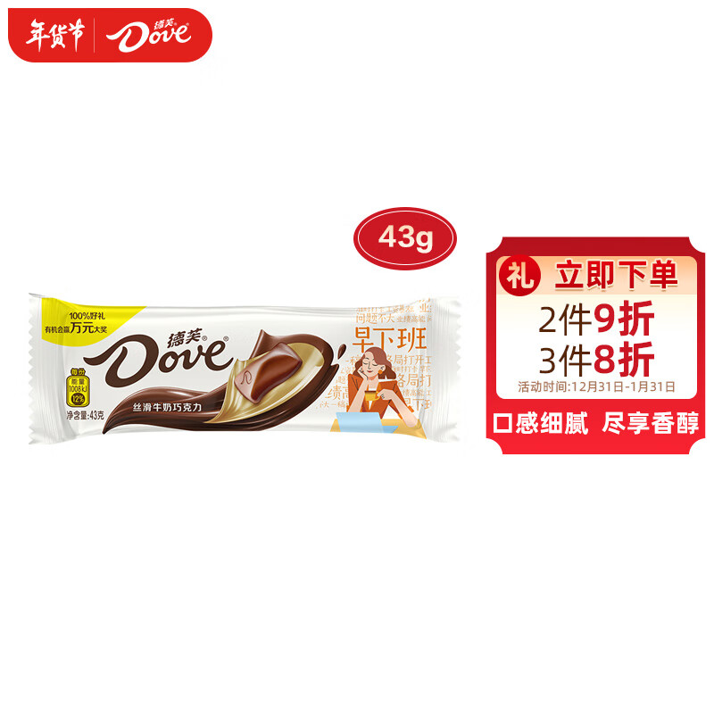 德芙（Dove）丝滑牛奶巧克力排块43g休闲零食糖果礼物