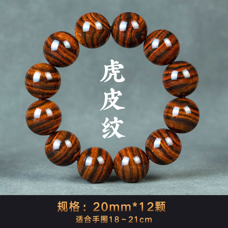 临魅海南手串男爆满虎皮纹海黄对眼鬼脸纹手链文玩 海黄爆满虎皮纹(2.