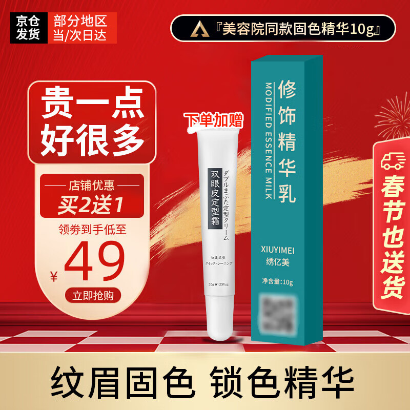苏泉纹眉修复液固色膏眉毛眼唇修护膏纹饰专用精华纹眉后锁色固色剂膏
