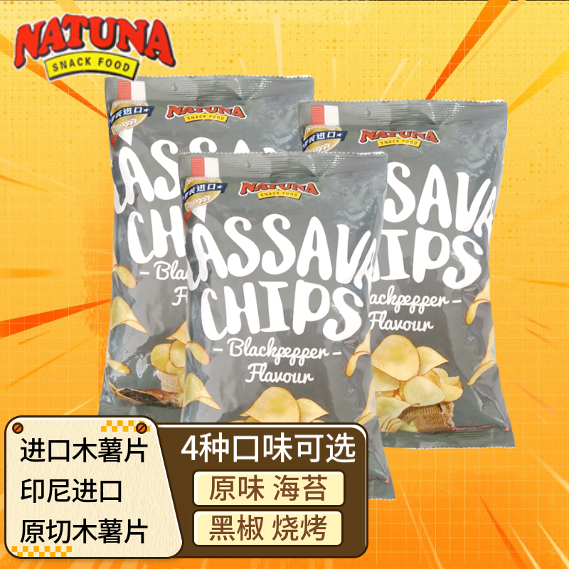 呐嘟娜（NATUNA）黑椒/原味/烧烤木薯片60g/袋 印尼进口薯片 膨化零食 黑椒味 60g 12袋