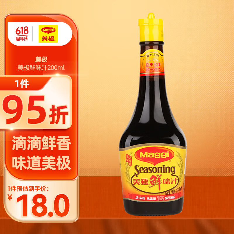 美极（Maggi）MAGGI/美极鲜味汁 小麦原料炒菜蘸料调味汁 200ml 雀巢出品