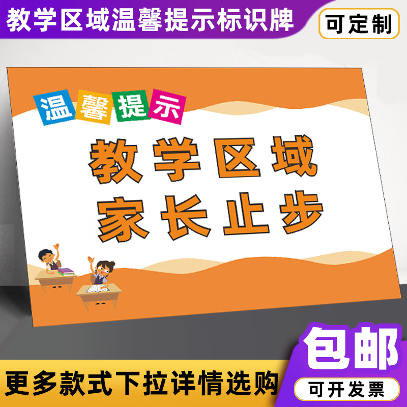 教学区域家长止步创意温馨提示牌幼儿园班级走廊文明标语亚克力牌