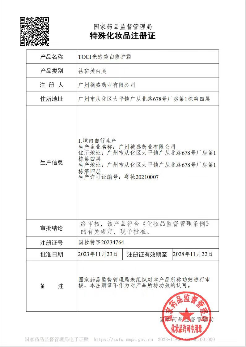 TOCI光感美白修护面霜50g烟酰胺淡化黑色素去斑面霜男女通用提亮肤色 光感美白修护霜50g