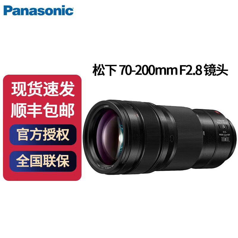 Panasonic 松下 LUMIX S PRO 70-200mm F2.8 远摄变焦镜头 L卡口 82mm