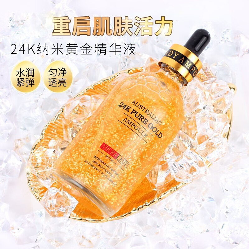 Thera lady澳洲进口大金瓶24K纳米精华液100ml 紧致补水保湿提亮白抗氧化