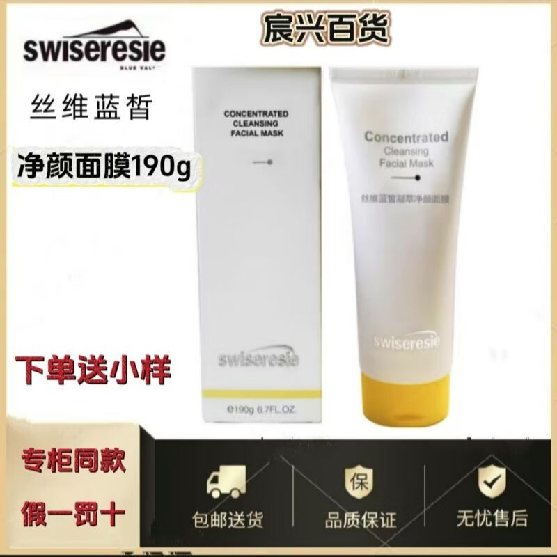 丝维蓝皙凝萃净颜面膜泥膜深层清洁毛孔t3c化妆护肤专柜 丝维蓝皙凝萃